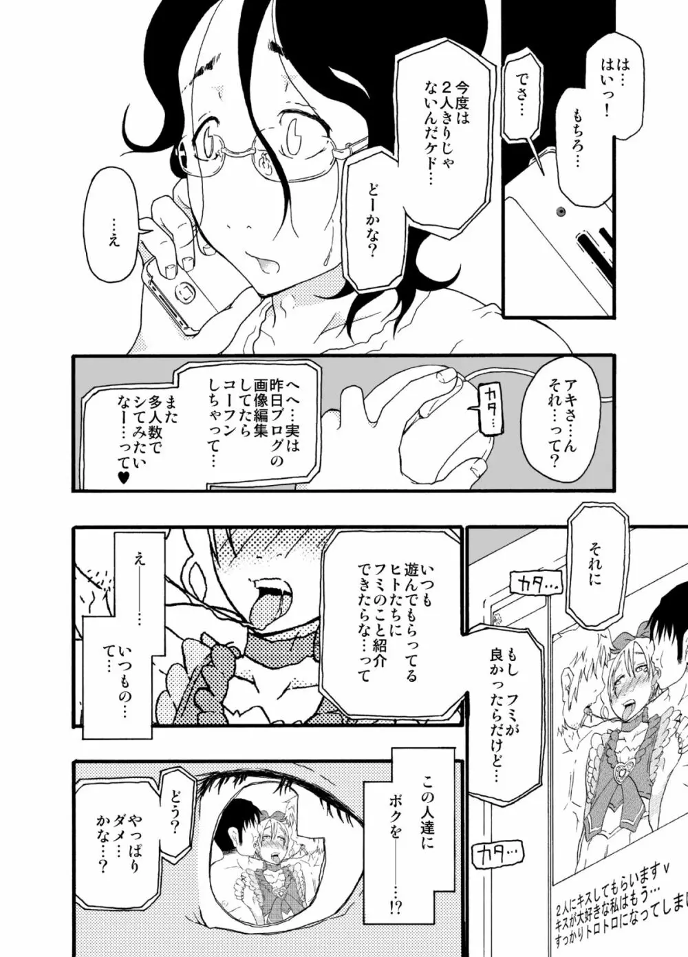 砂上の城・似/Castle・imitation:3 Page.5