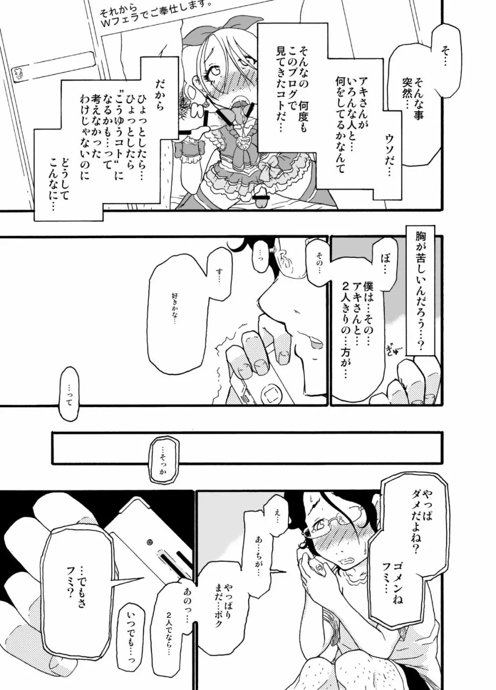 砂上の城・似/Castle・imitation:3 Page.6