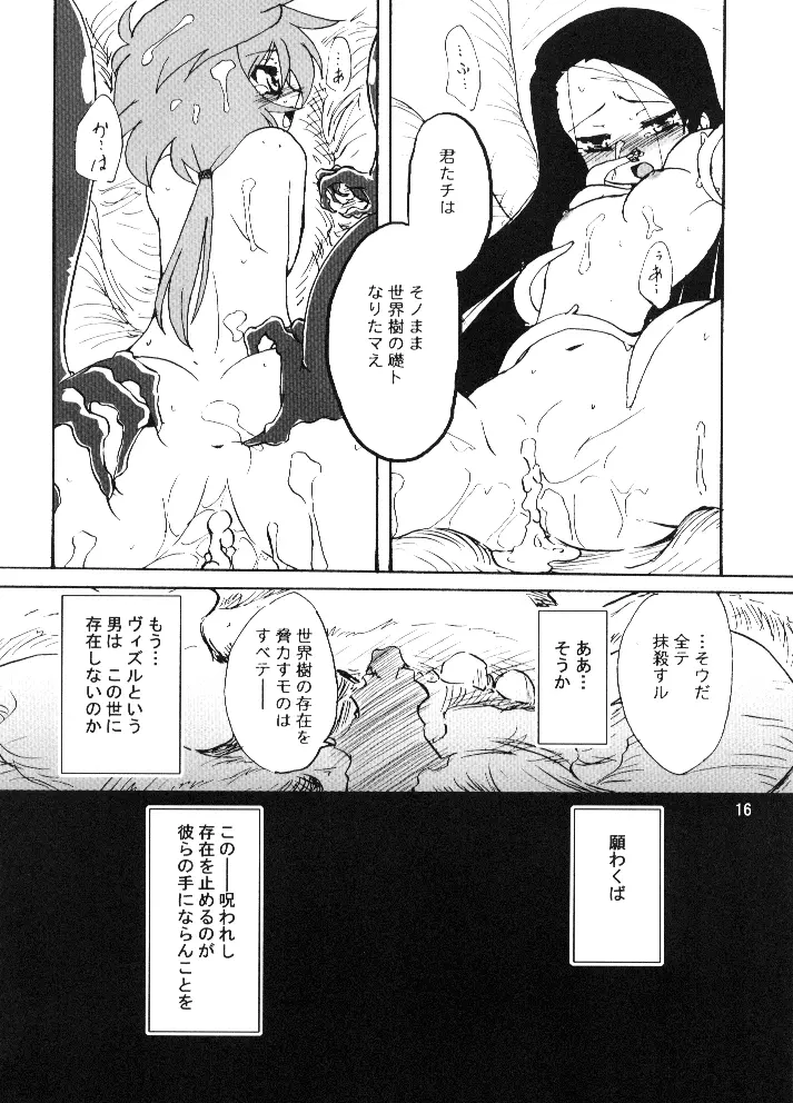 14グルイ Page.15