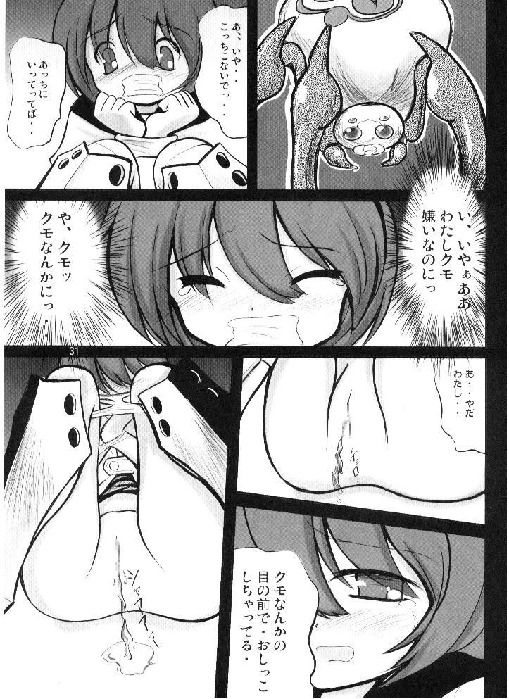 14グルイ Page.21