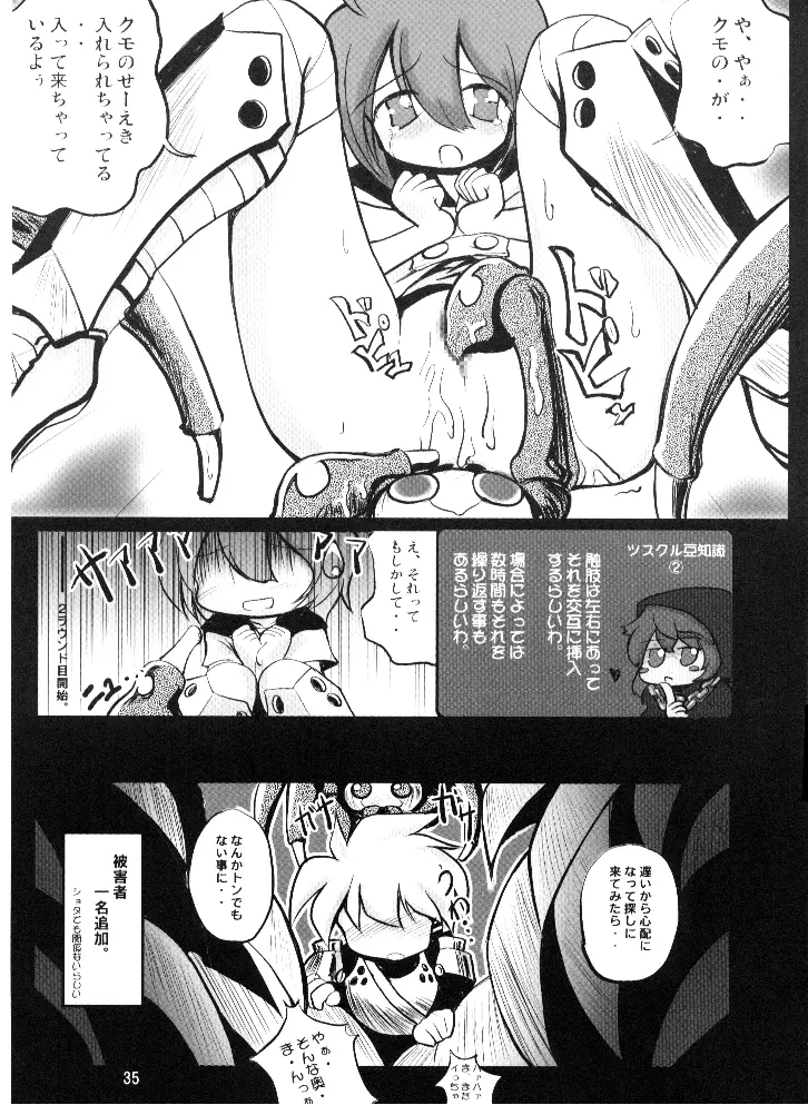 14グルイ Page.25