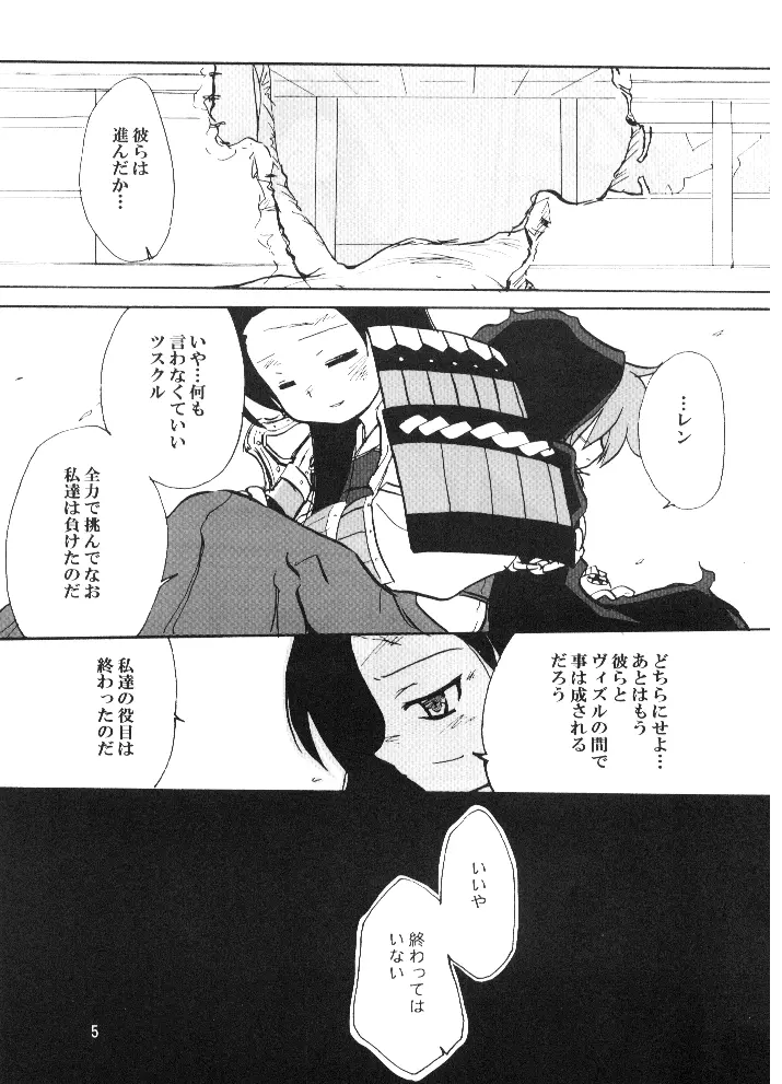 14グルイ Page.4