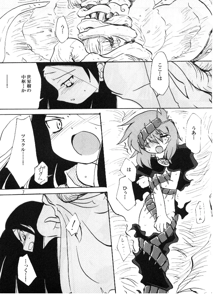 14グルイ Page.6