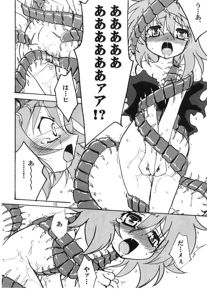 14グルイ Page.9