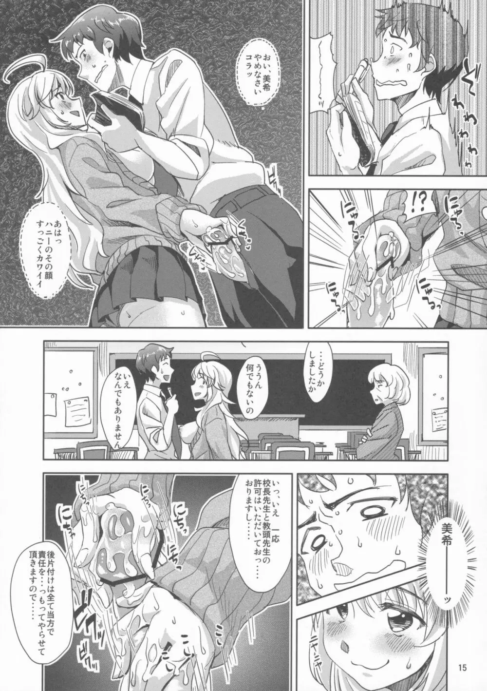 レンズ越しのハニー Page.14