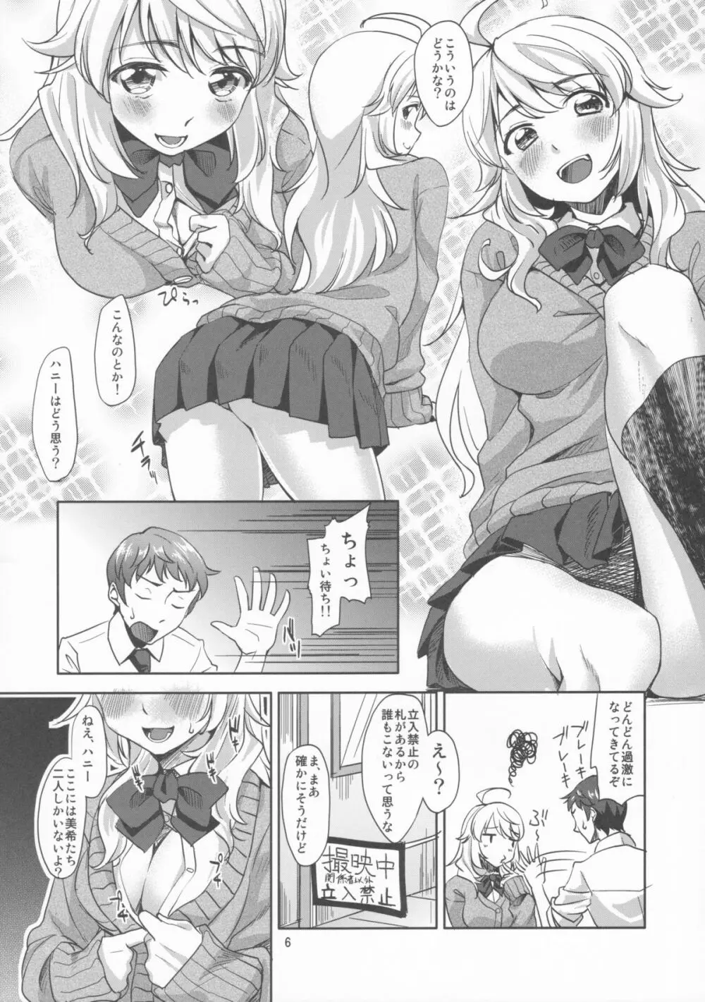 レンズ越しのハニー Page.5