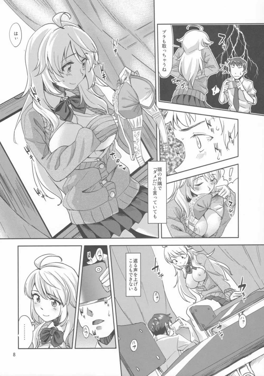 レンズ越しのハニー Page.7