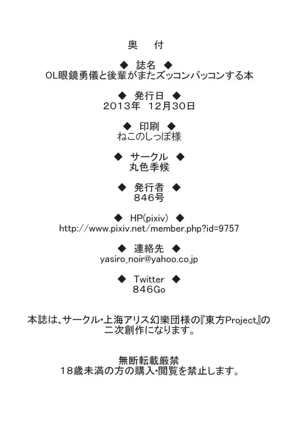 OL眼鏡勇儀と後輩がまたズッコンバッコンする本 Page.25