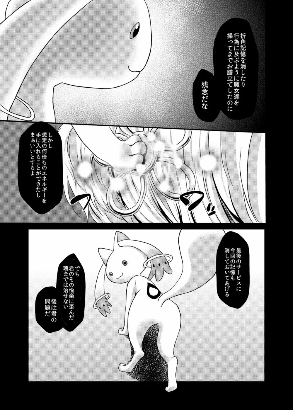 永久機関マホウショウジョ Page.20