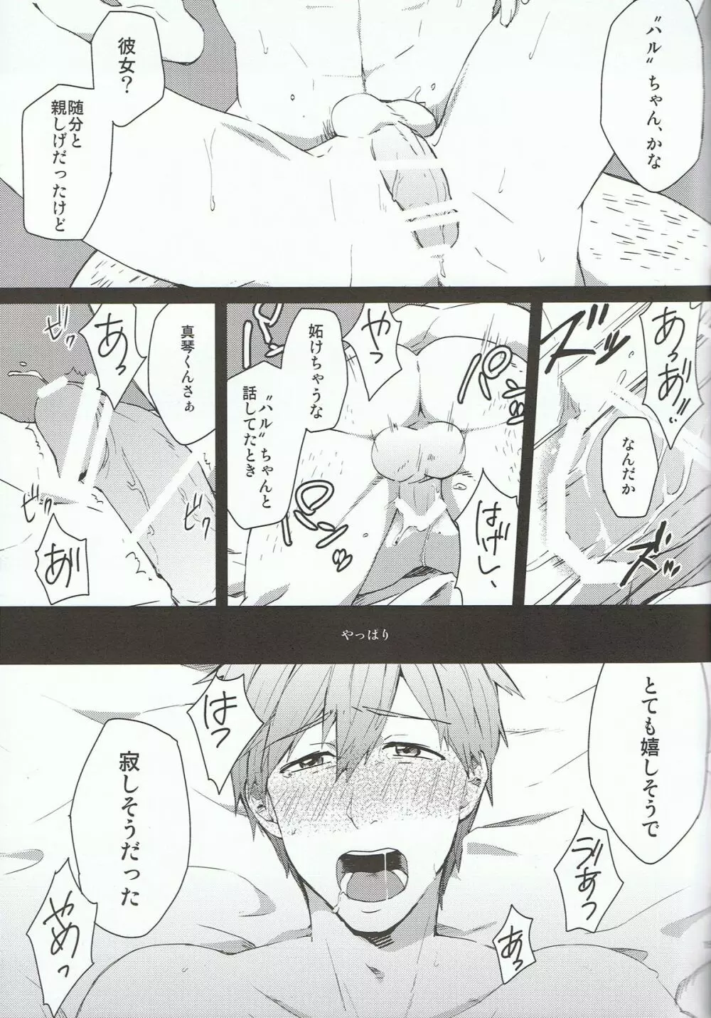 もしもし、ハルちゃん？ Page.14