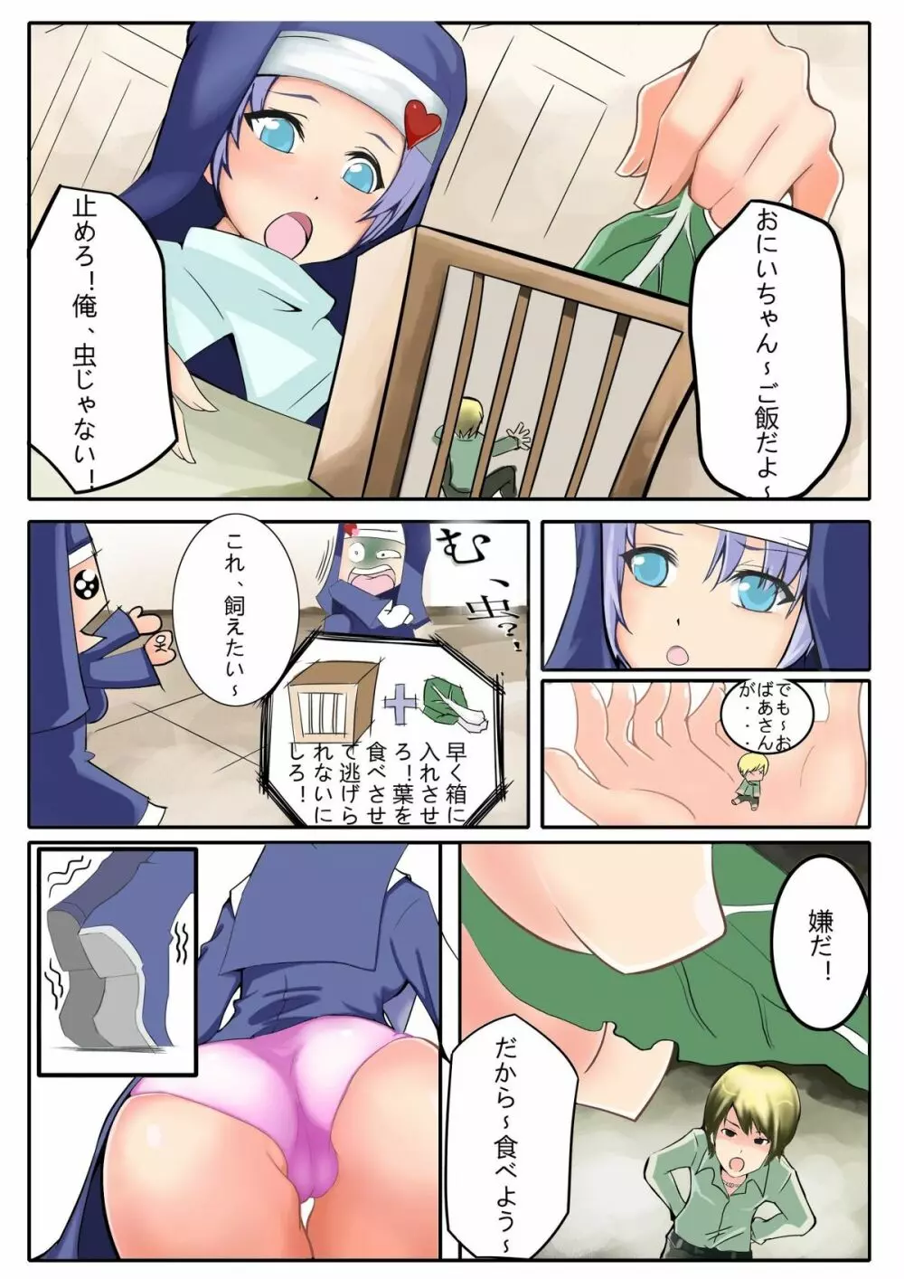 巨大娘襲来 Page.18