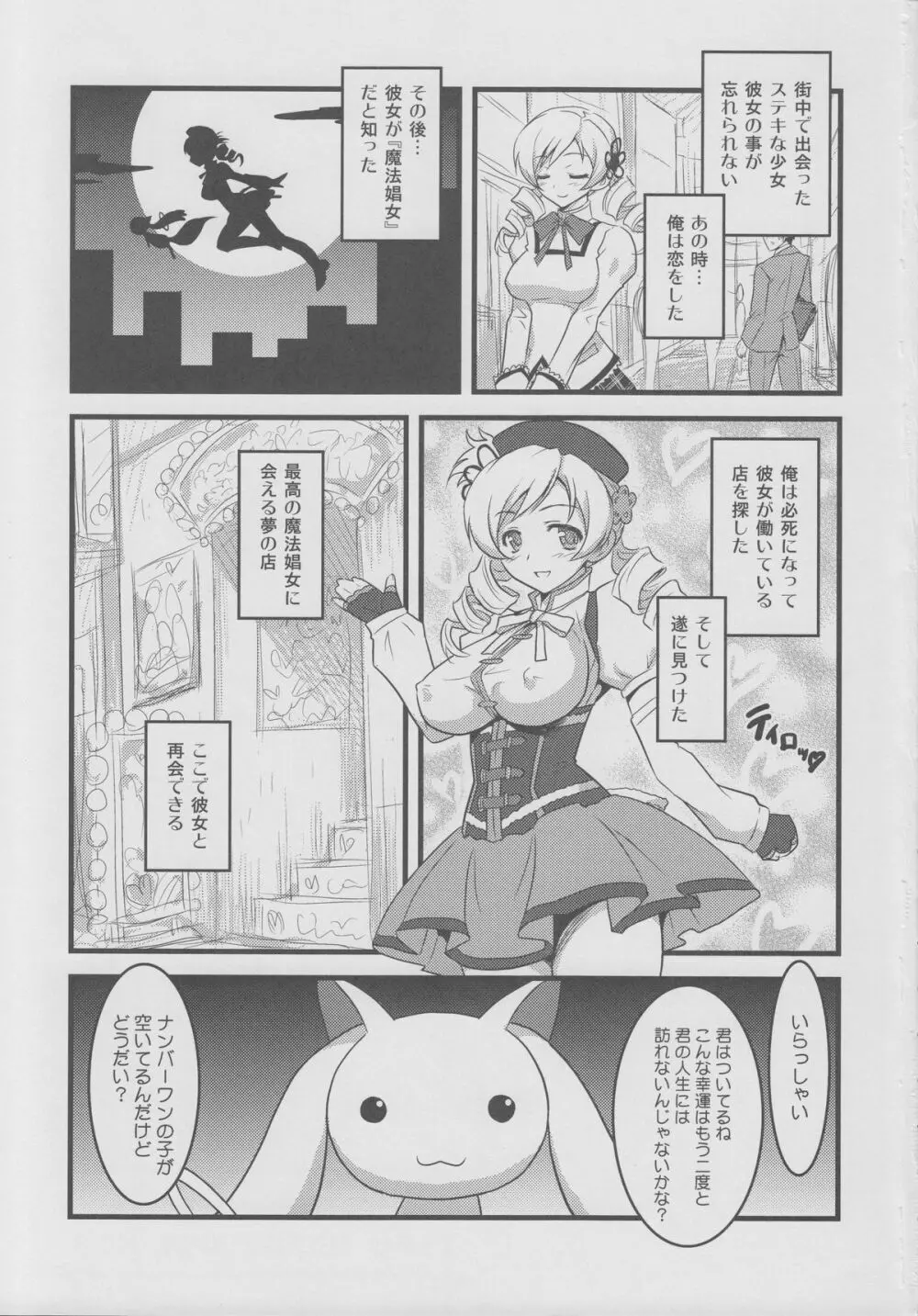 ヨロコビの国 Vol.15 Page.2