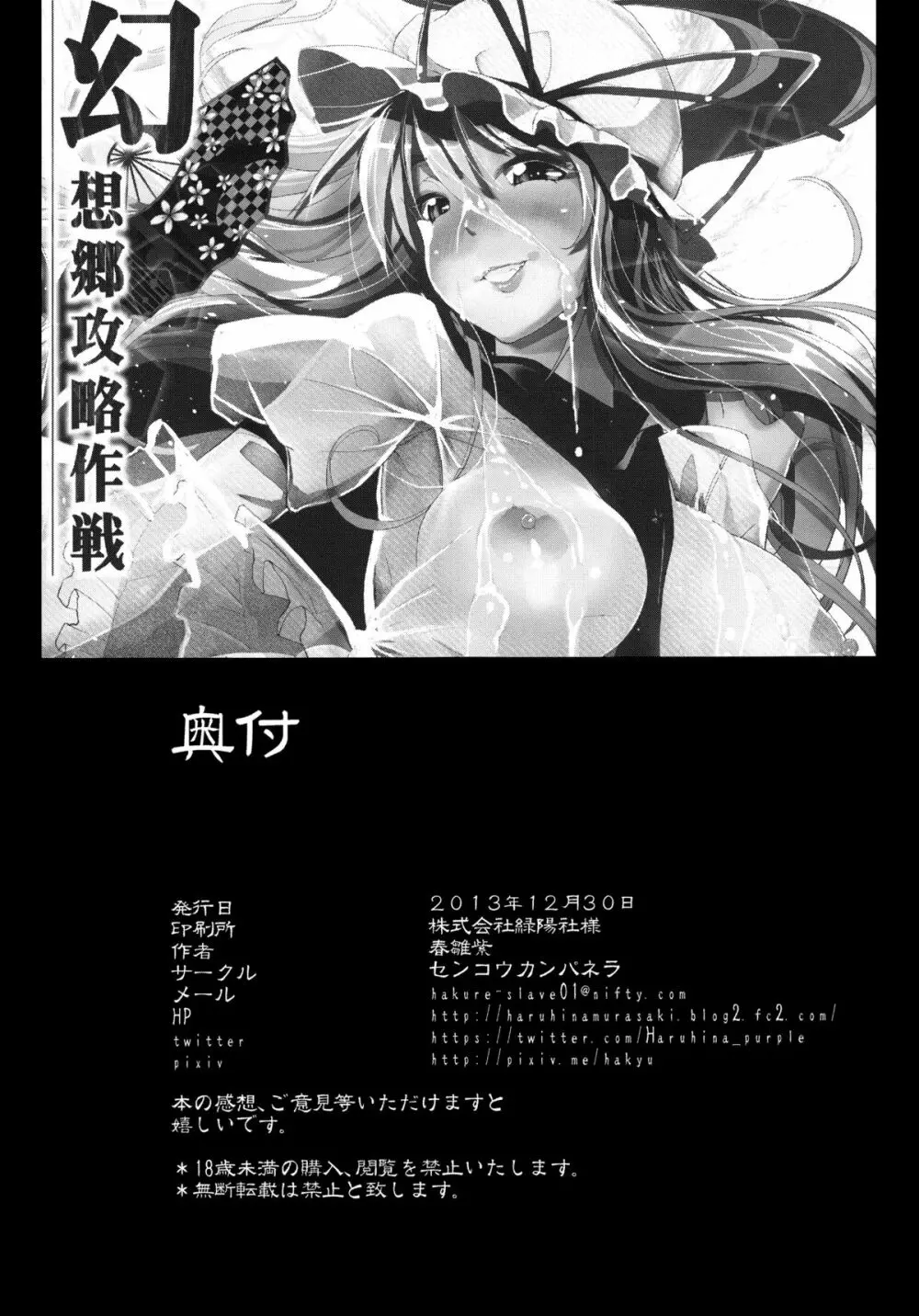 幻想郷攻略作戦　八雲紫･西行寺幽々子編 Page.21