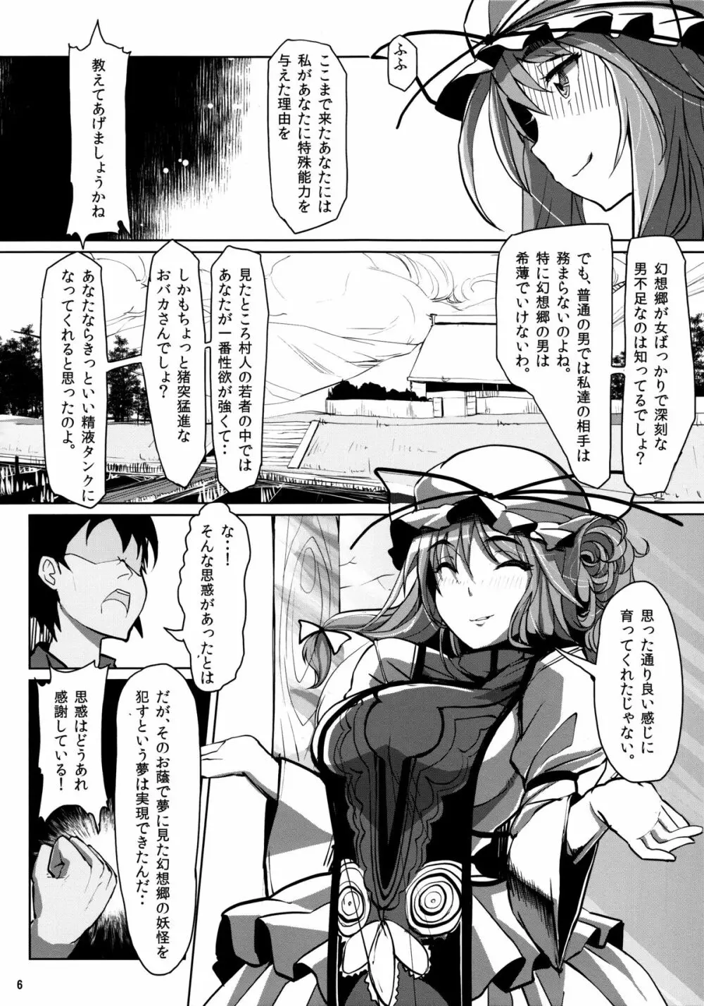 幻想郷攻略作戦　八雲紫･西行寺幽々子編 Page.5