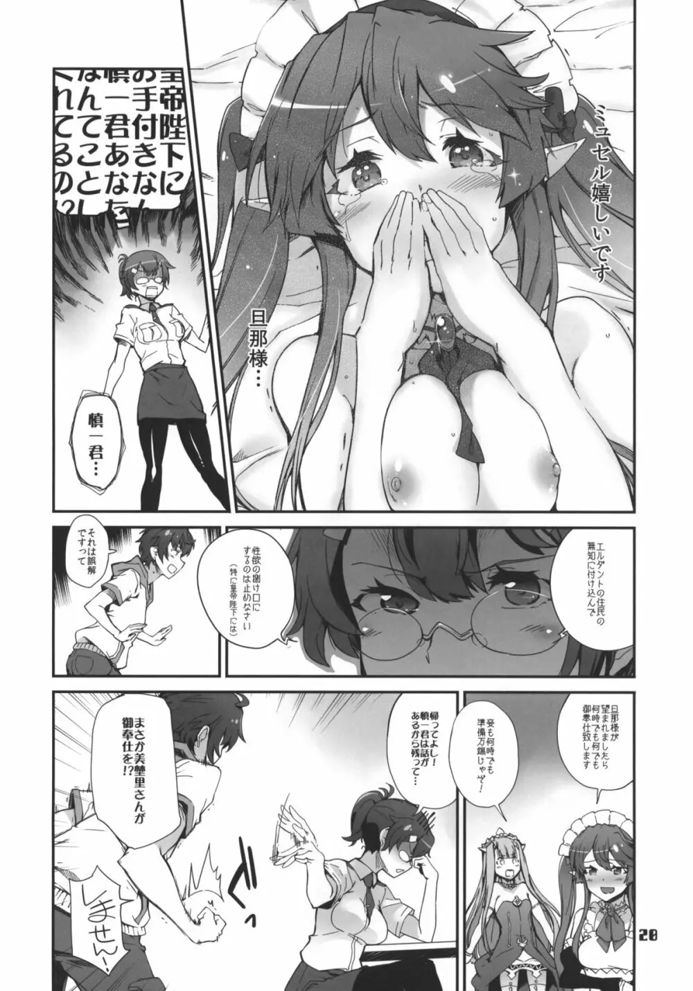 オレノヨメ + 予告ペーパー Page.19