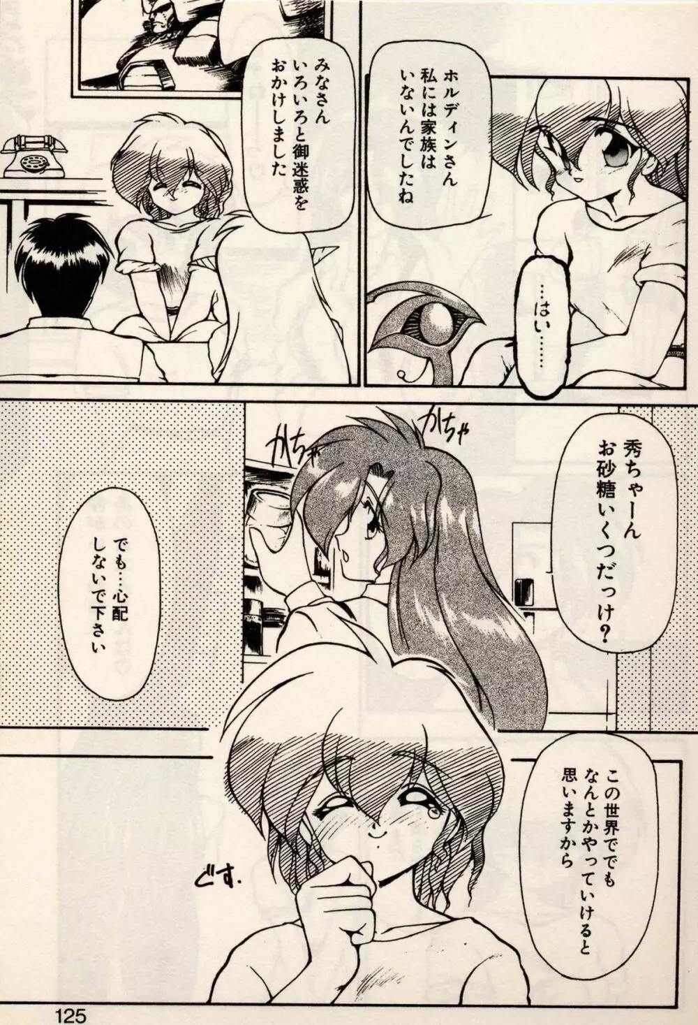 とらぶる♥EVOCATION 参 Page.122