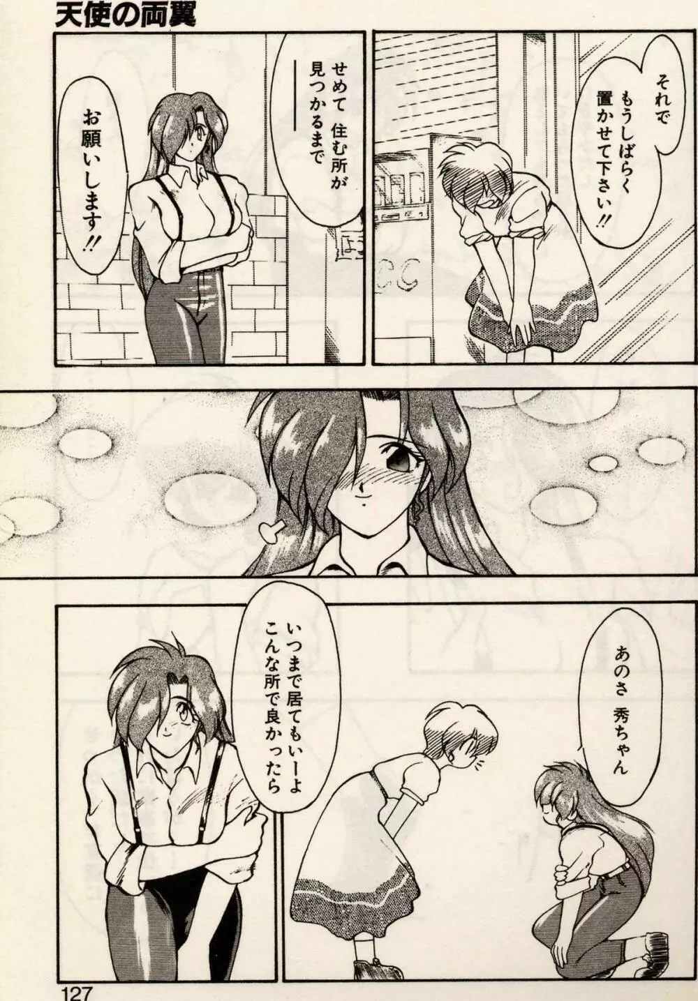 とらぶる♥EVOCATION 参 Page.124