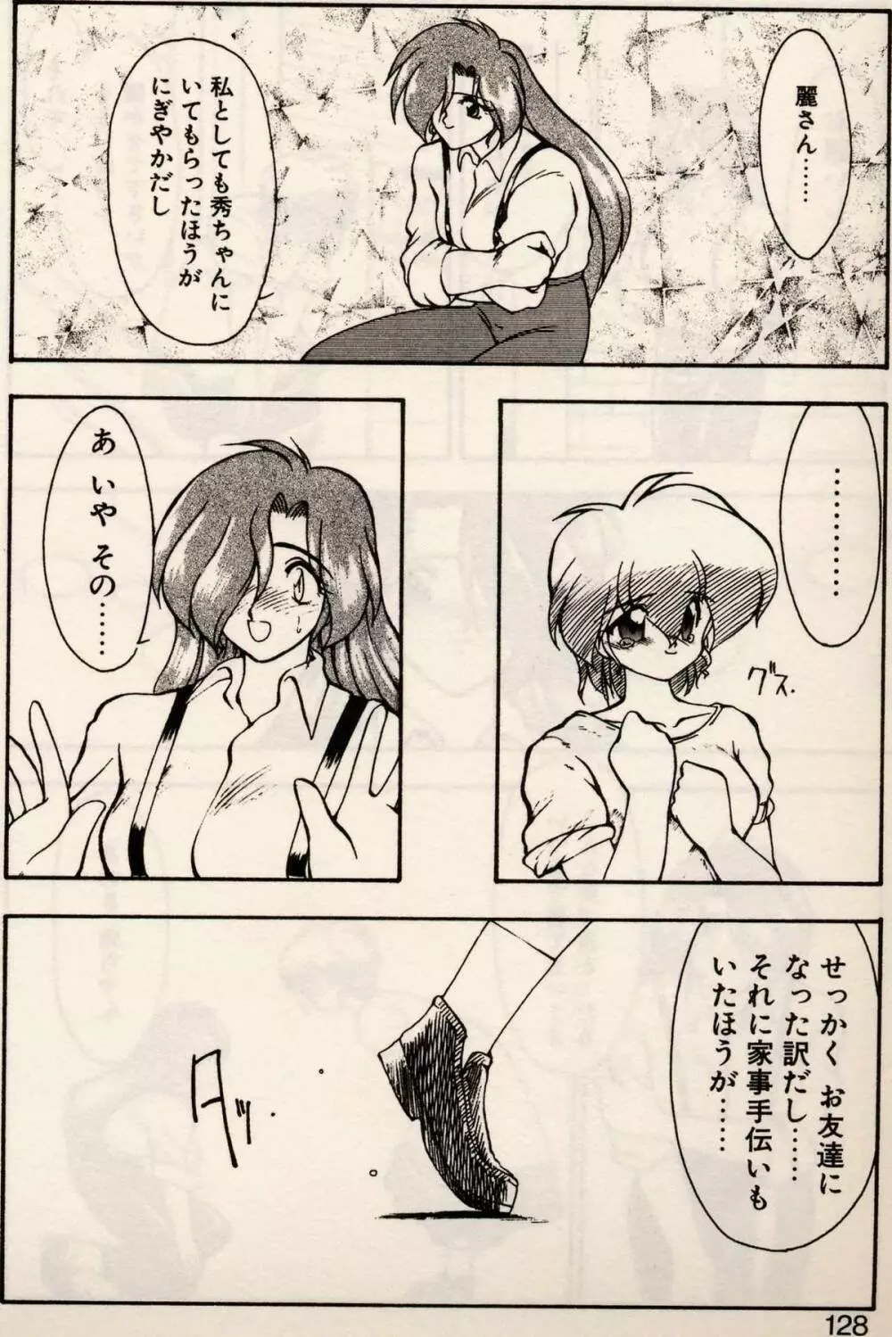 とらぶる♥EVOCATION 参 Page.125