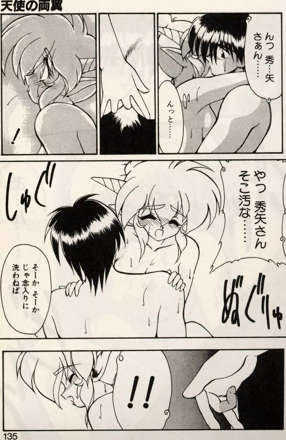 とらぶる♥EVOCATION 参 Page.132