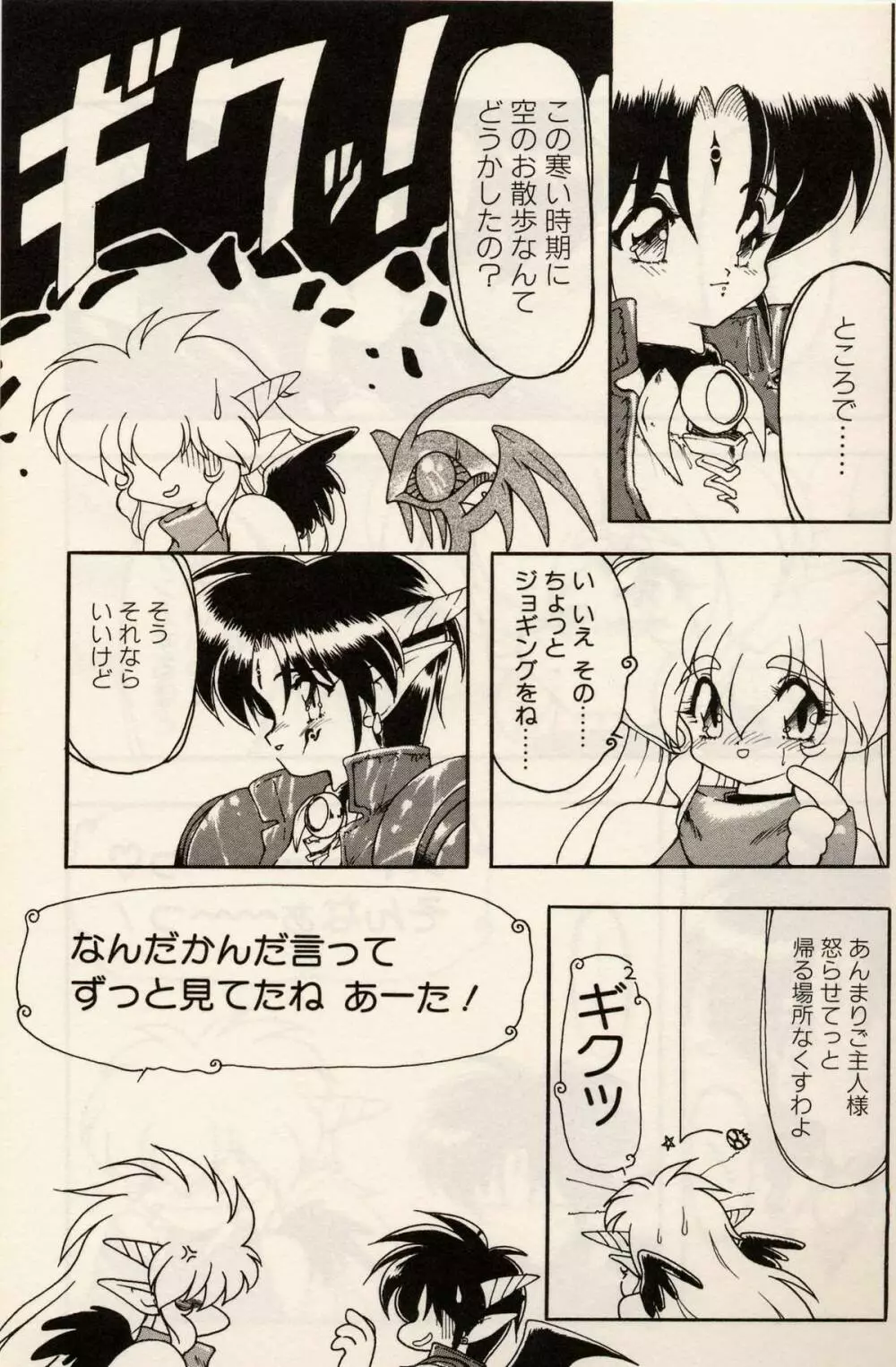 とらぶる♥EVOCATION 参 Page.15