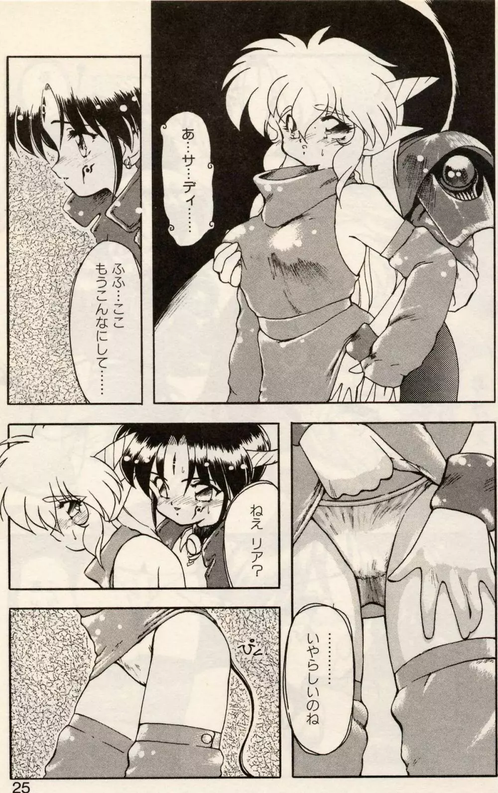 とらぶる♥EVOCATION 参 Page.22