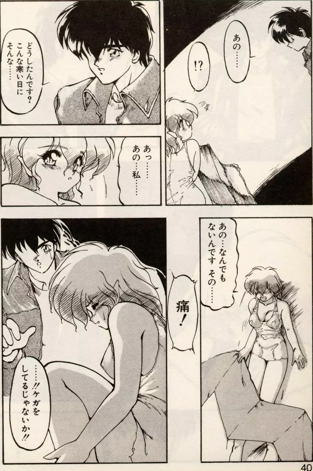 とらぶる♥EVOCATION 参 Page.37