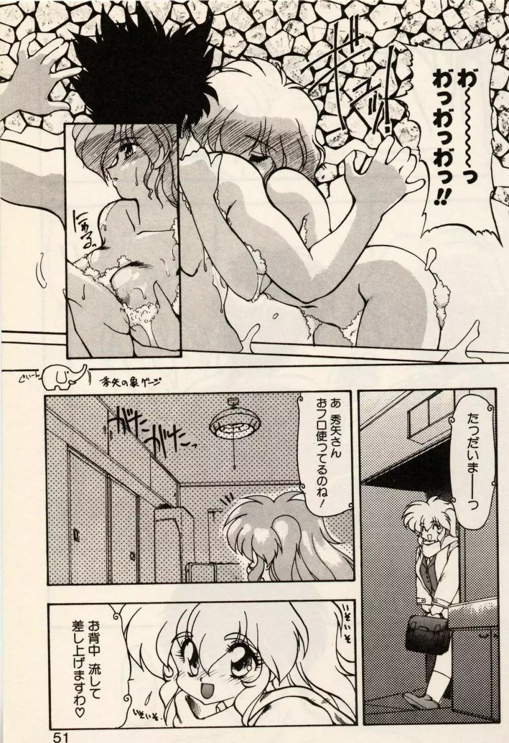 とらぶる♥EVOCATION 参 Page.48