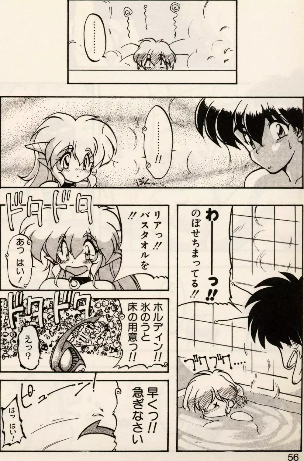 とらぶる♥EVOCATION 参 Page.53