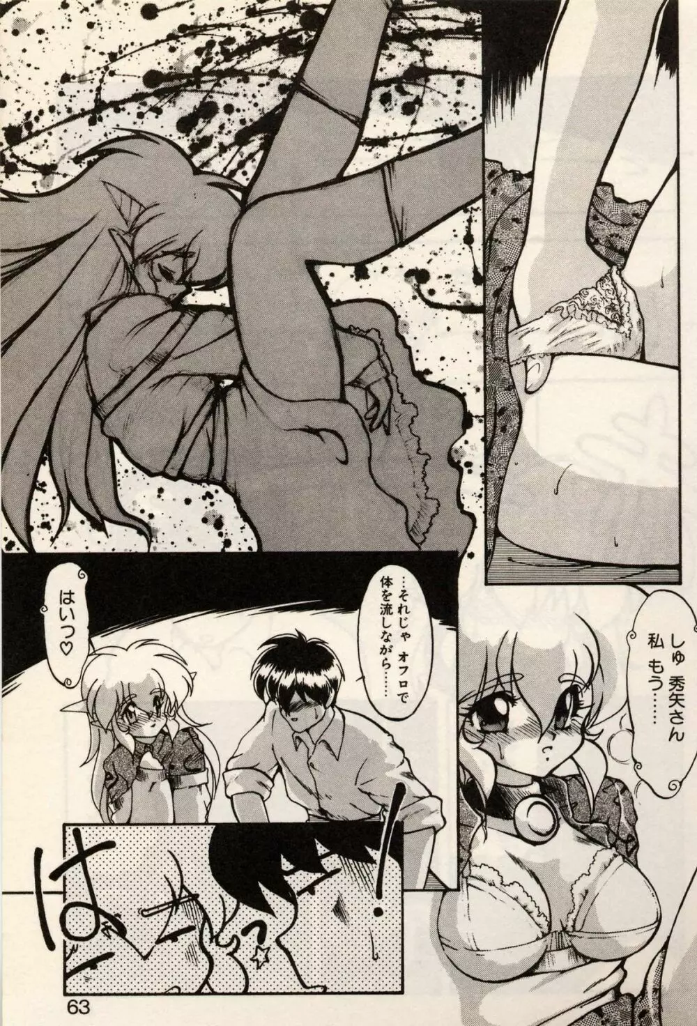 とらぶる♥EVOCATION 参 Page.60