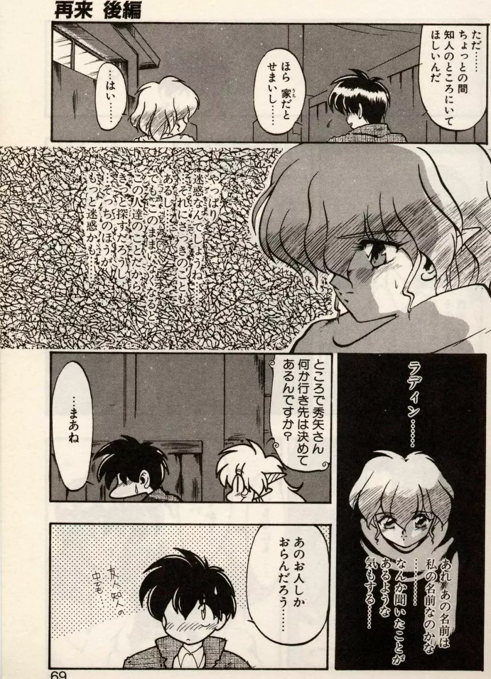 とらぶる♥EVOCATION 参 Page.66