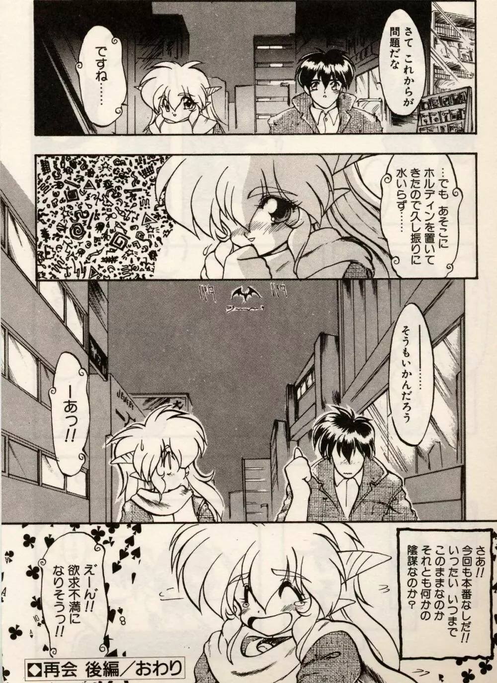 とらぶる♥EVOCATION 参 Page.69