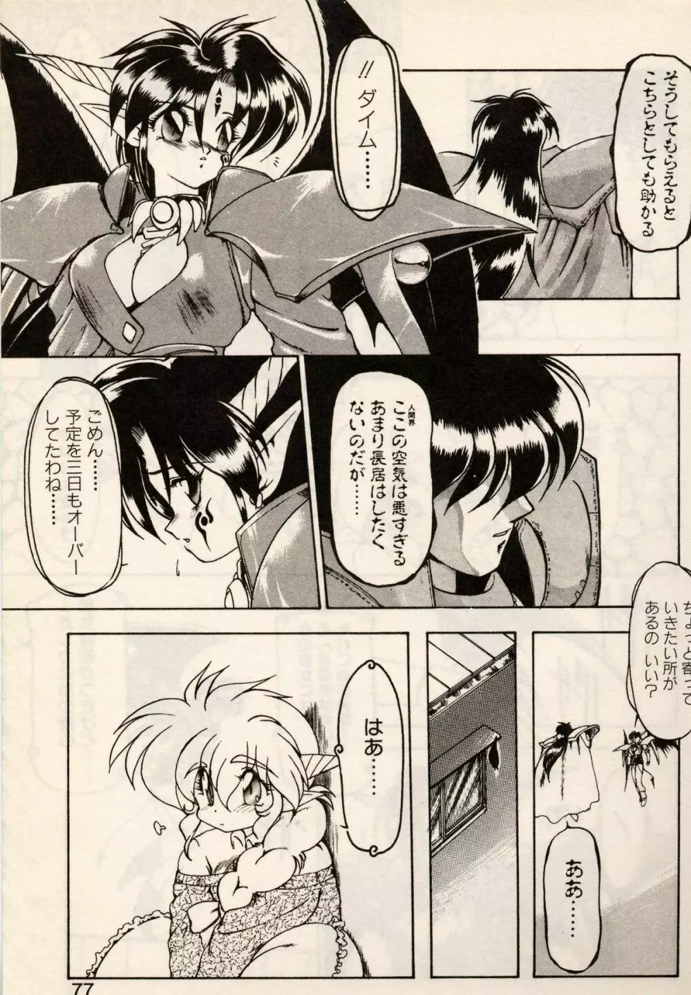 とらぶる♥EVOCATION 参 Page.74