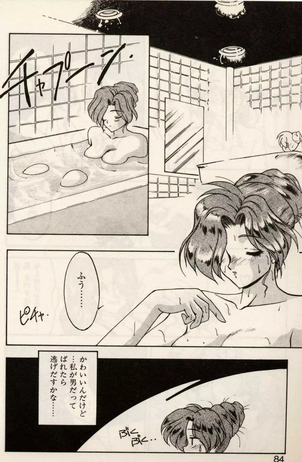 とらぶる♥EVOCATION 参 Page.81