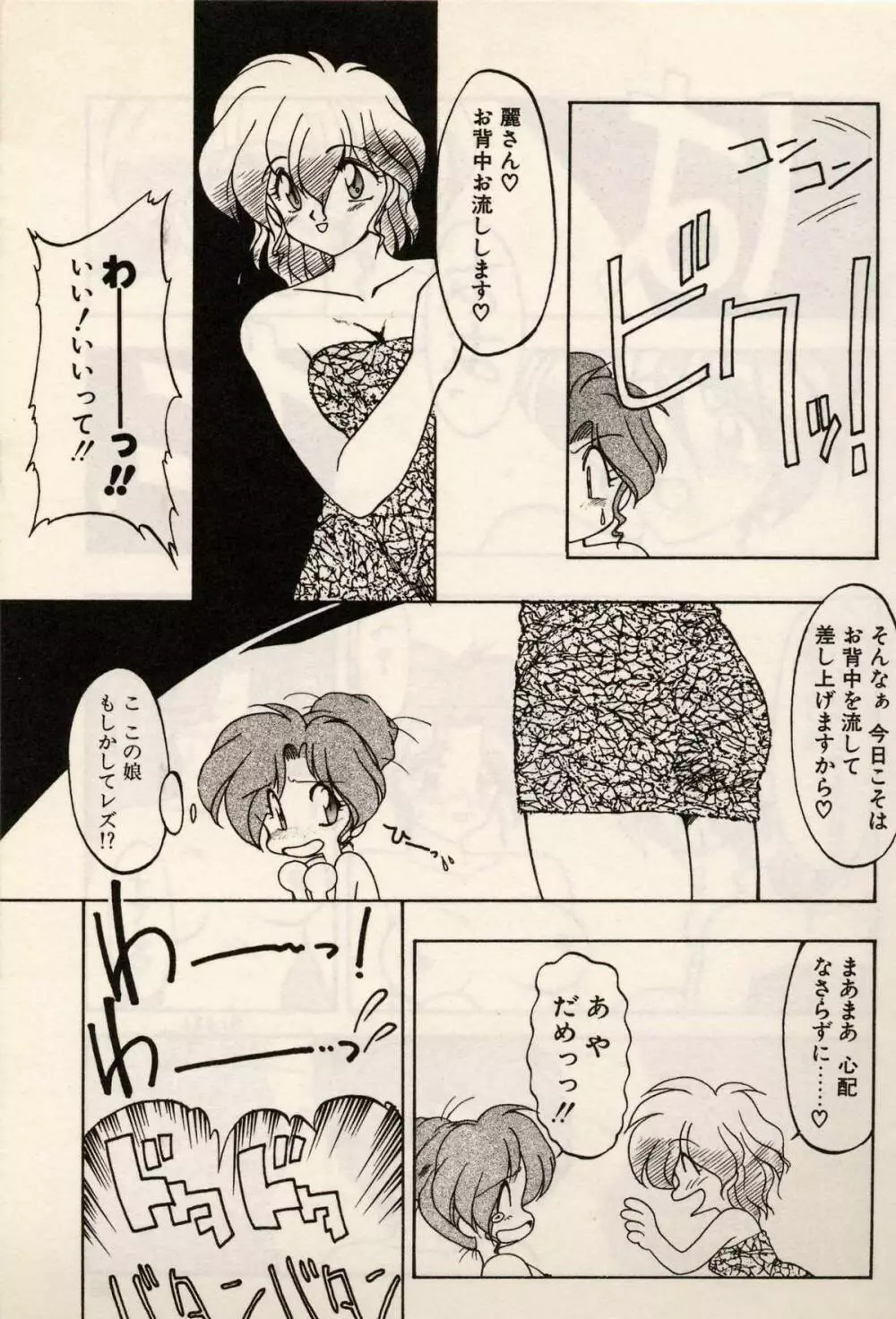 とらぶる♥EVOCATION 参 Page.82