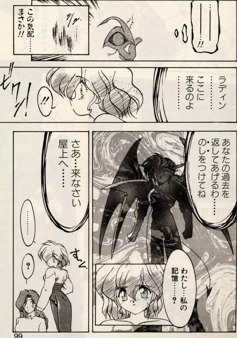 とらぶる♥EVOCATION 参 Page.96