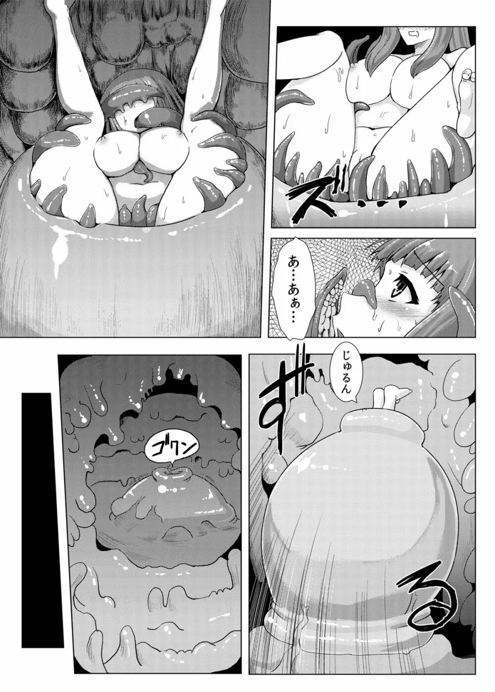 にくのなかにいる Page.27