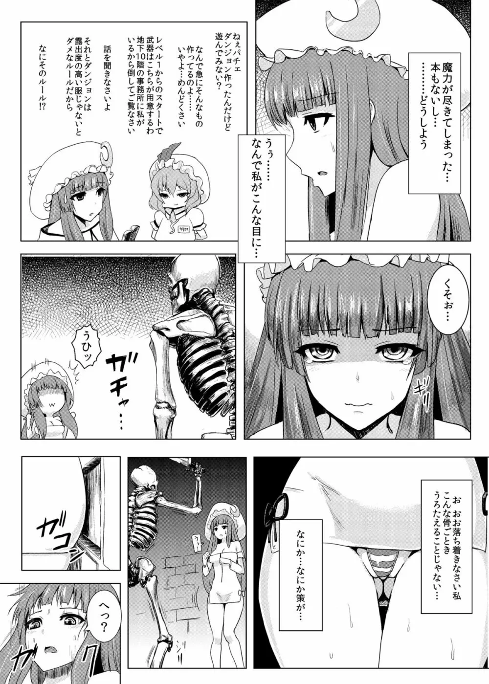 にくのなかにいる Page.3