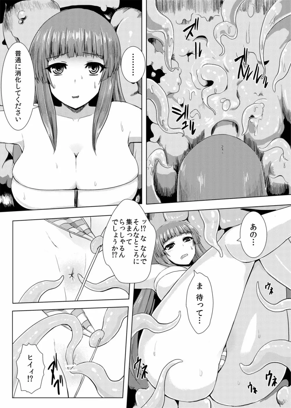 にくのなかにいる Page.8