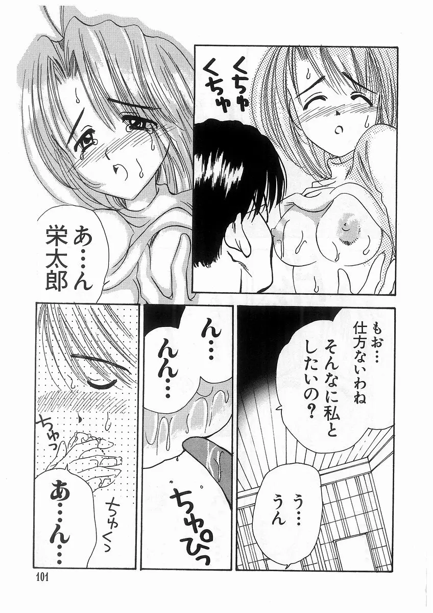 東京ちょびひな物語 Page.104