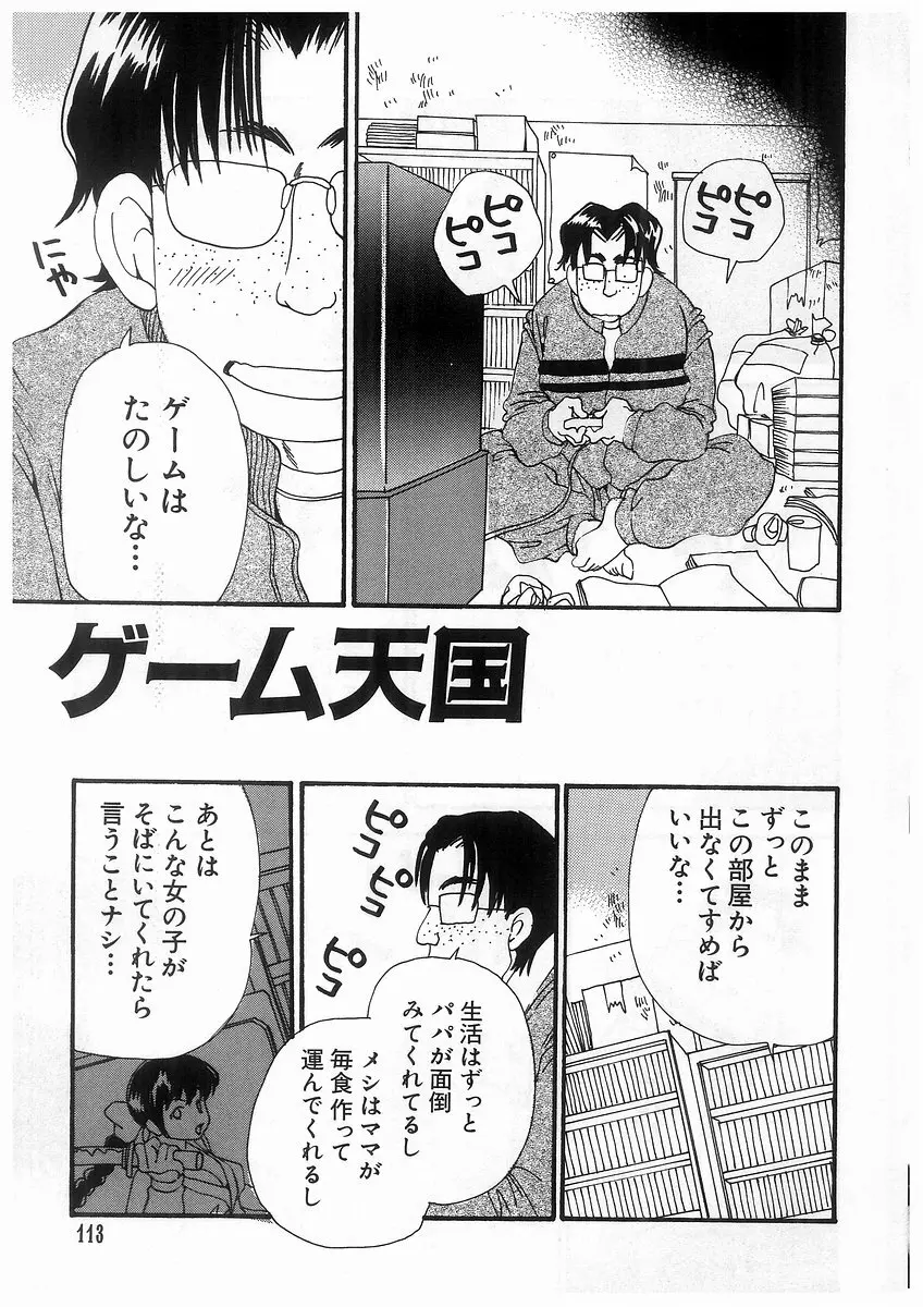 東京ちょびひな物語 Page.116
