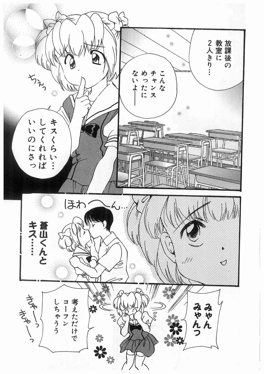 東京ちょびひな物語 Page.158
