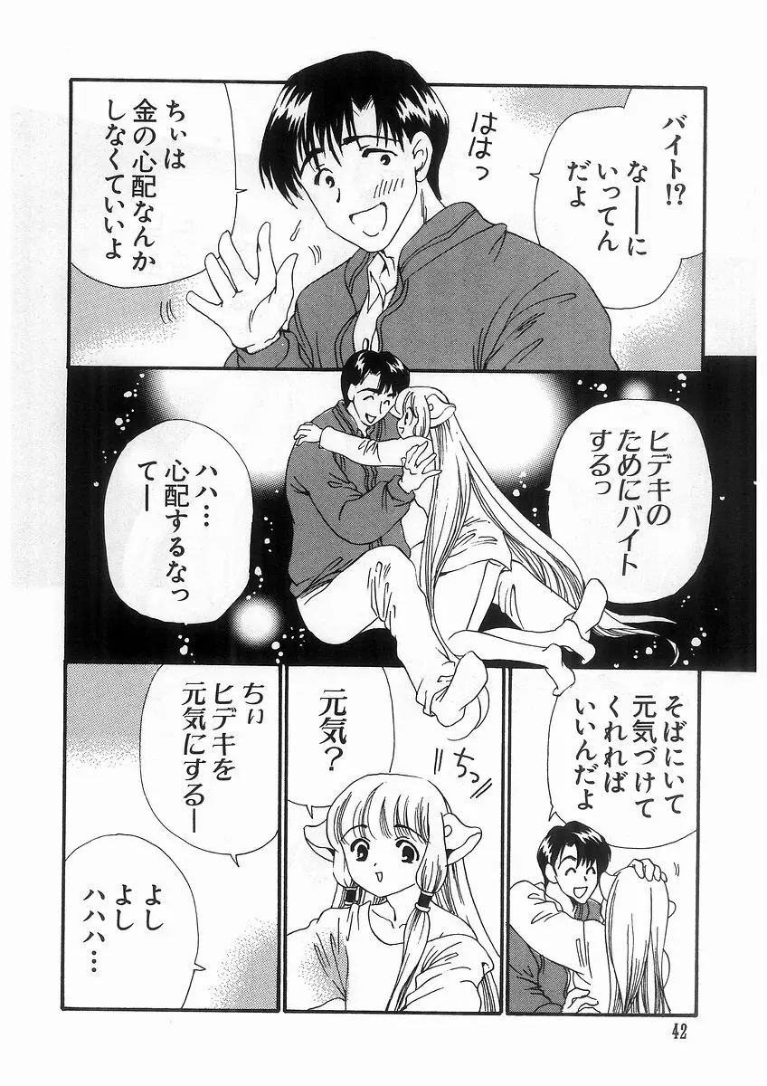 東京ちょびひな物語 Page.45