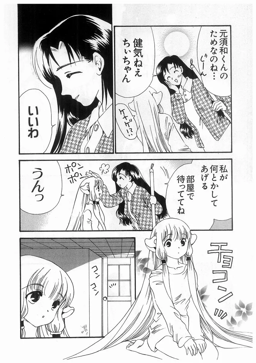 東京ちょびひな物語 Page.53
