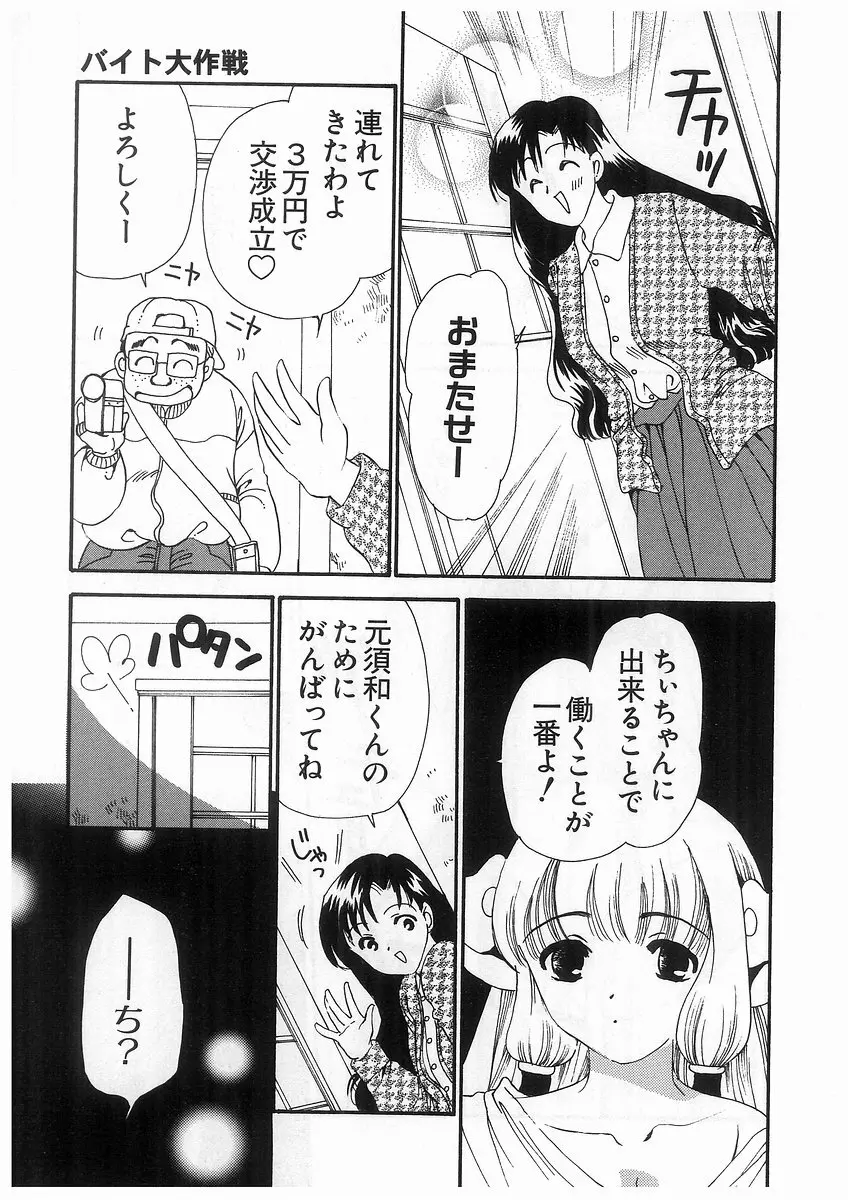 東京ちょびひな物語 Page.54