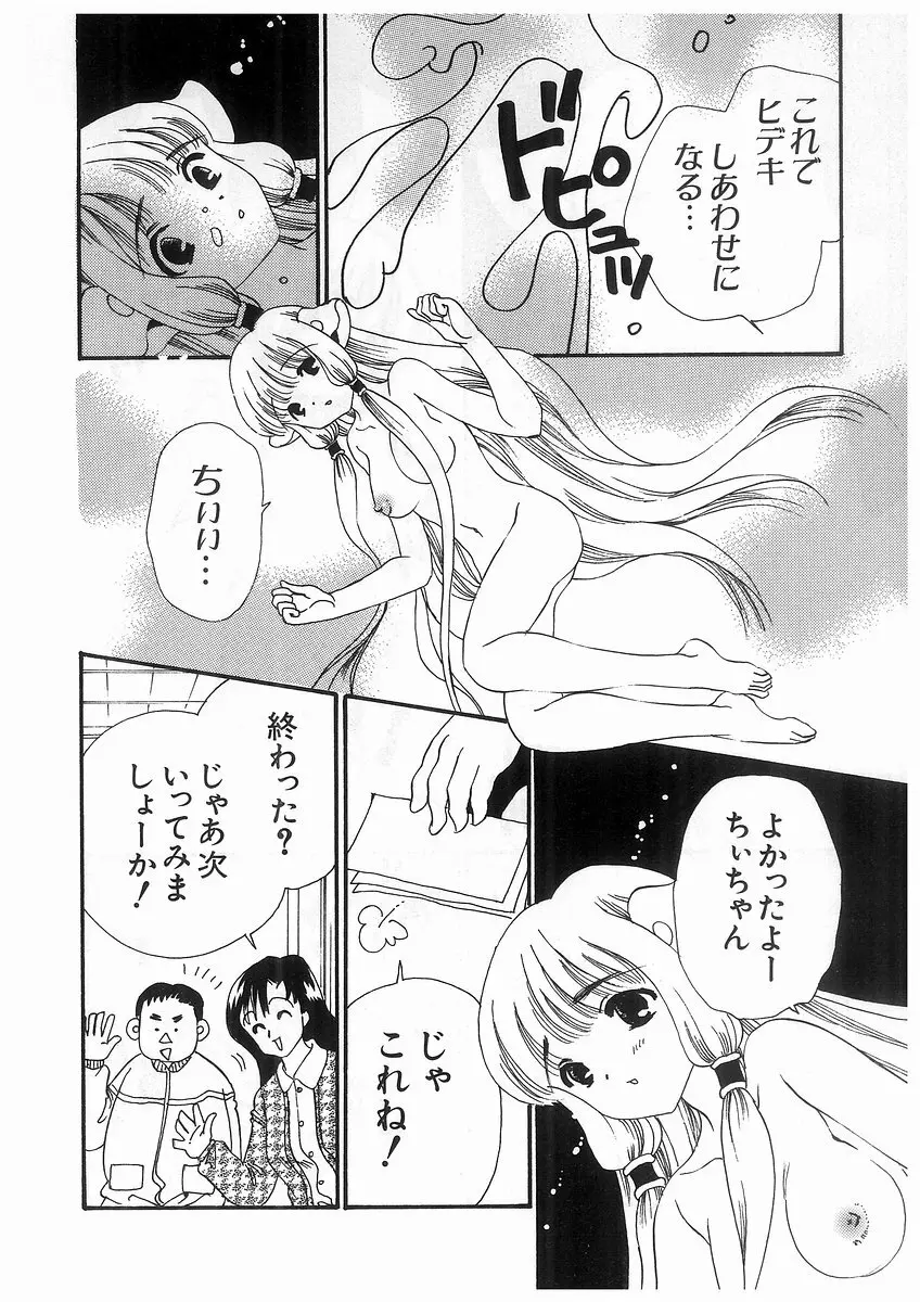 東京ちょびひな物語 Page.57