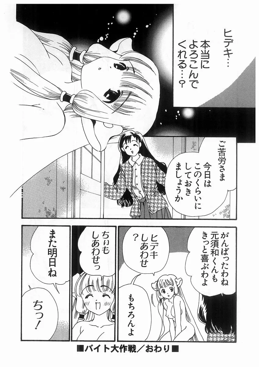 東京ちょびひな物語 Page.63