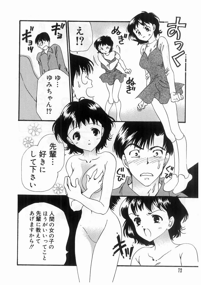 東京ちょびひな物語 Page.75