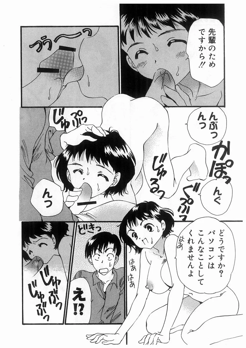 東京ちょびひな物語 Page.77