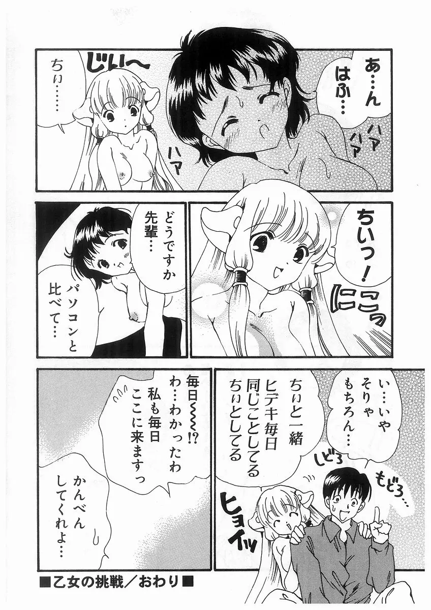 東京ちょびひな物語 Page.83