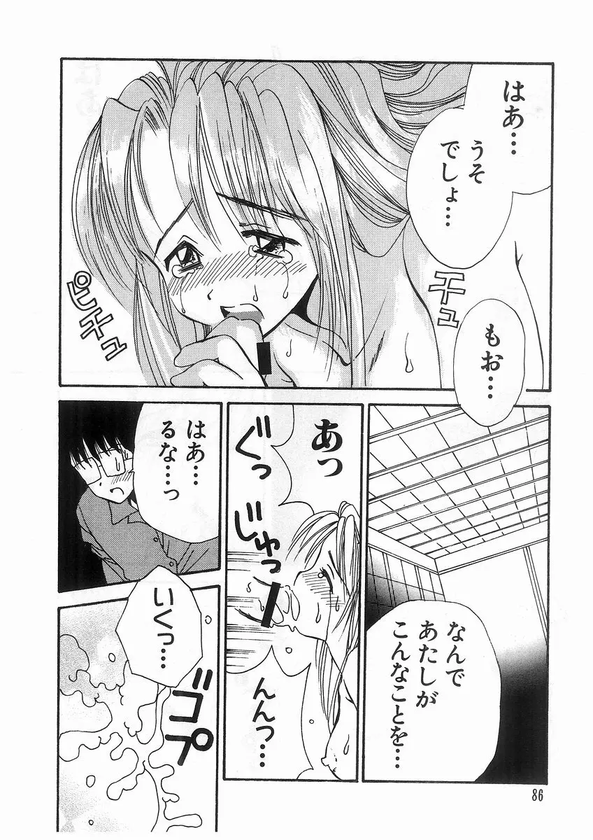 東京ちょびひな物語 Page.89